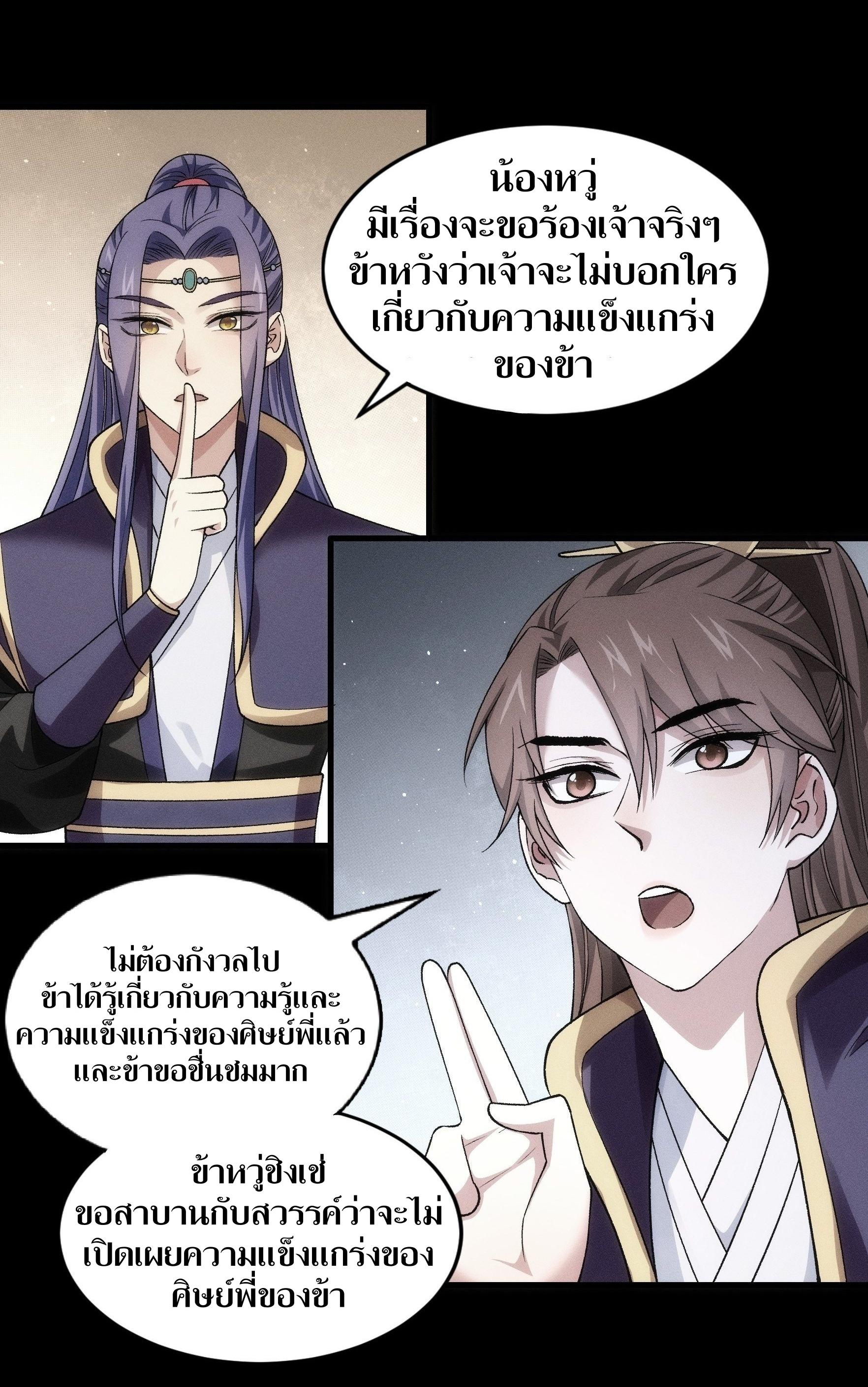 ข้าแค่ไม่เล่นไพ่ตามเกม ตอนที่ 29 หน้า 31