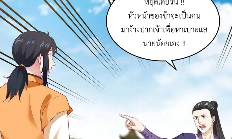 Chaos Alchemist (วิบัติการณ์เทพเซียนโอสถ) ตอนที่ 81 หน้า 38