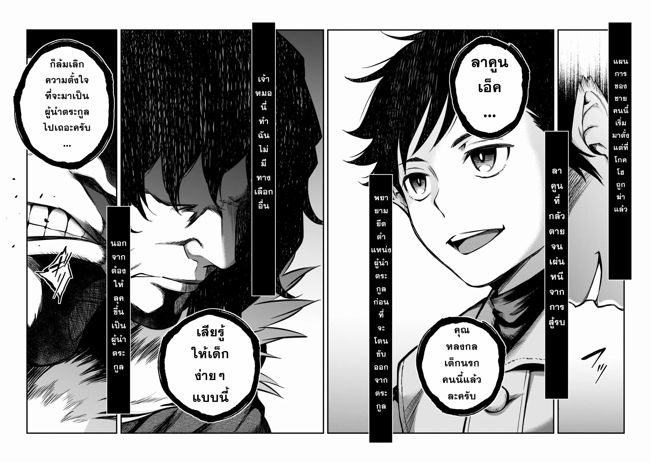 Horobi no Kuni no Seifukusha ตอนที่ 6 หน้า 37