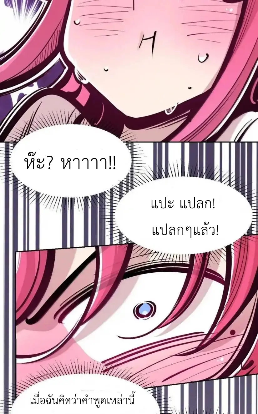 Demon x Angel can't get along! ตอนที่ 164 หน้า 35