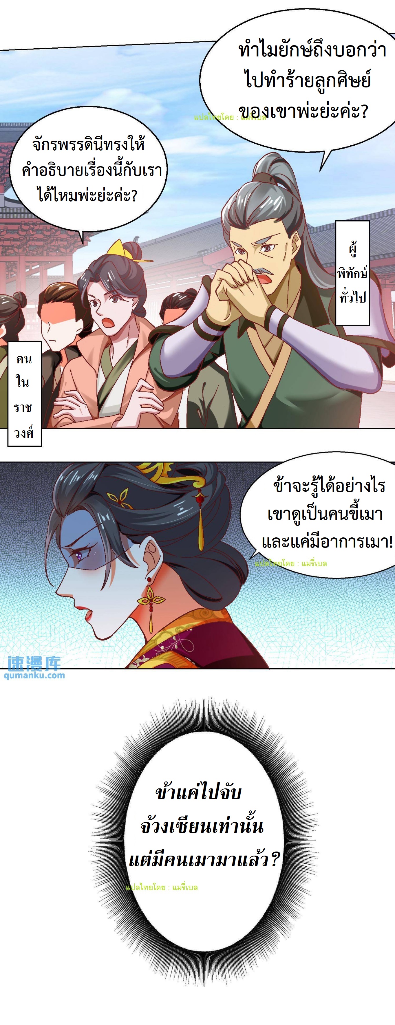 ปีศาจที่ไร้เทียมทานในโลก ตอนที่ 59 หน้า 3