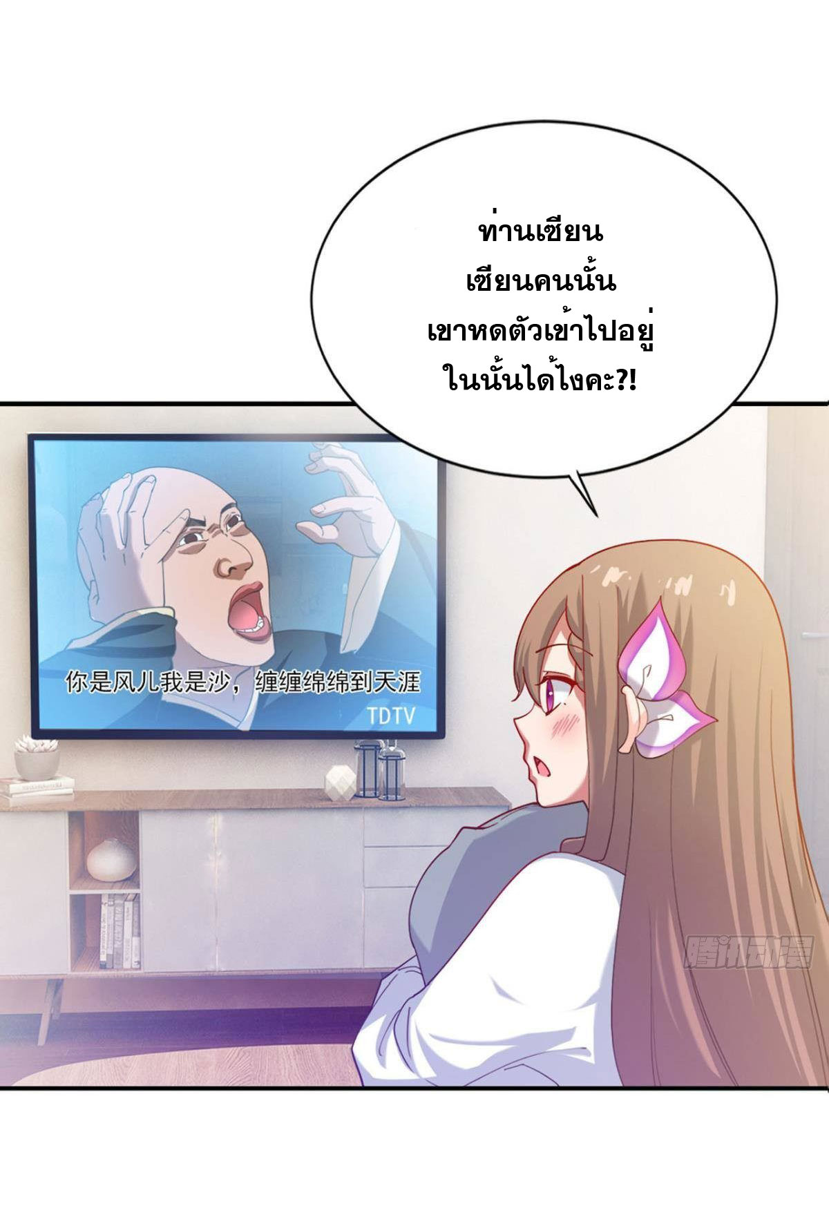 แก้วิกฤตแห่งสวรรค์ ตอนที่ 17 หน้า 21