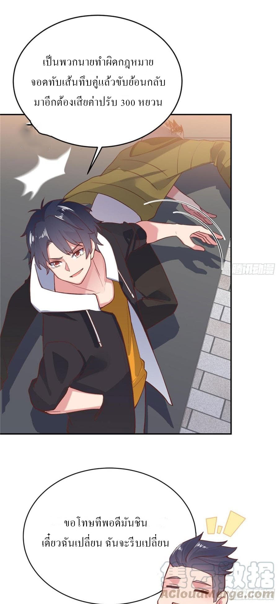 |. Carrying The Goddess Along (จบss1) ตอนที่ 54 หน้า 20