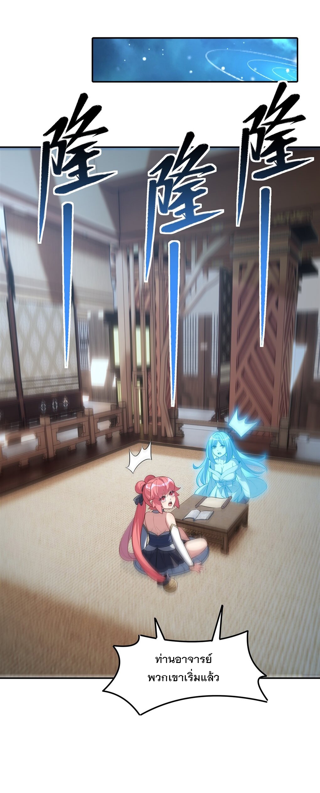 ศิษย์ของข้าล้วนมีอนาคตที่ยิ่งใหญ่ (ชนจีน) ตอนที่ 91 หน้า 34