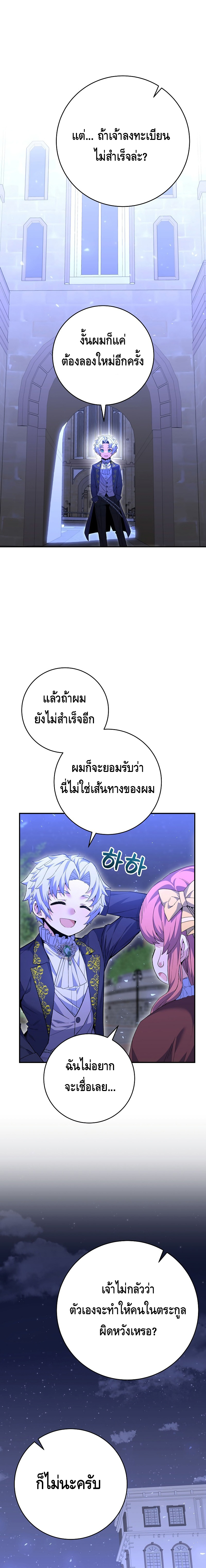 Reincarnated as a Genius Prodigy of a Prestigious Family - อัจฉริยะเกิดใหม่แห่งตระกูลอันทรงเกียรติ ตอนที่ 4 หน้า 8