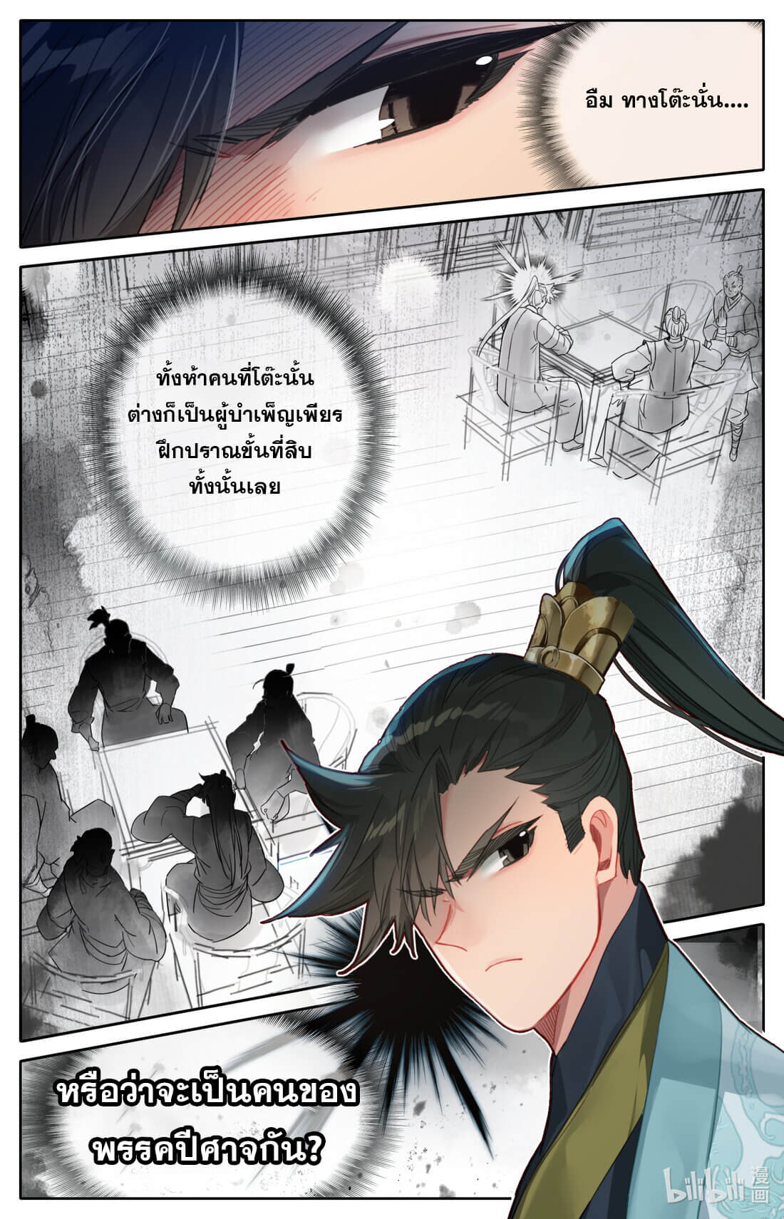 A record of a mortal's journey to immortality(ทันจีน) ตอนที่ 141 หน้า 17