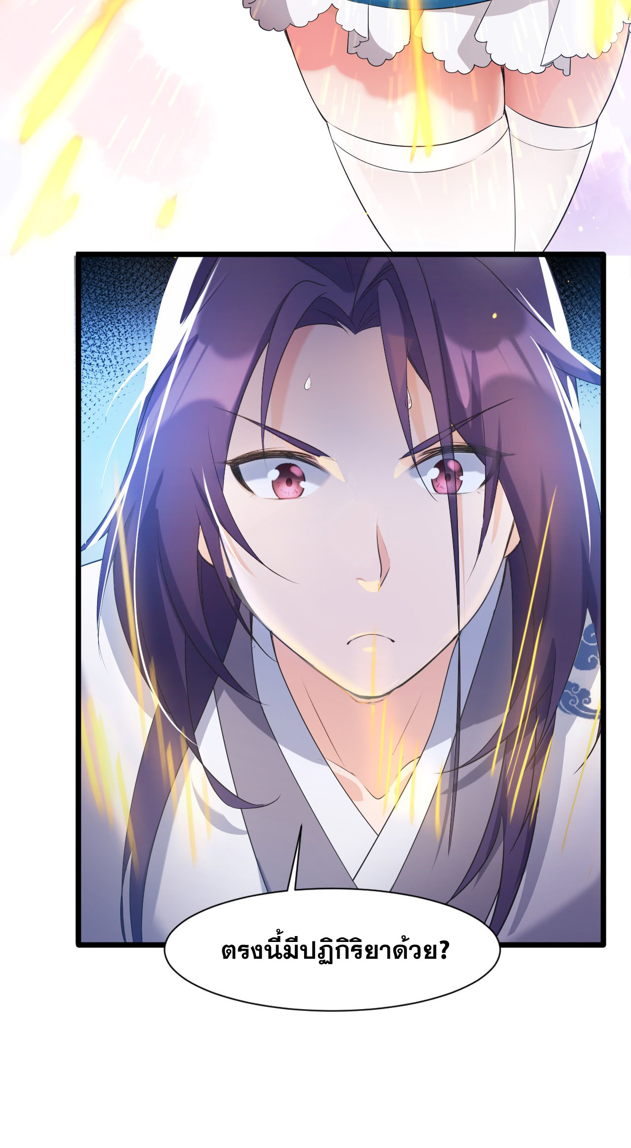 ข้าเพียงต้องการฝึกฝนศิษย์น้องหญิงก็เท่านั้น ตอนที่ 3 หน้า 32