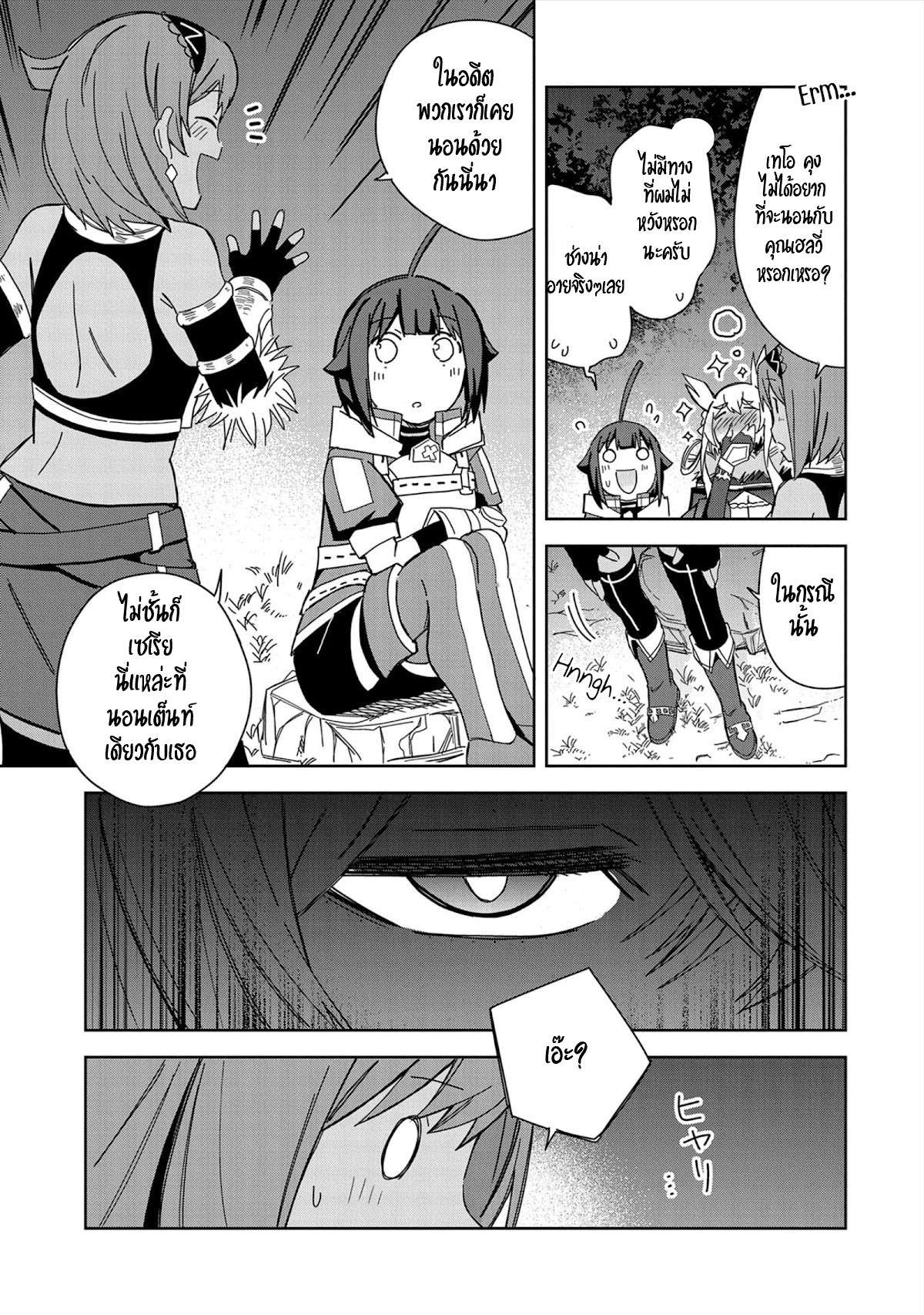 Akuma no Niidzuma ตอนที่ 26 หน้า 14