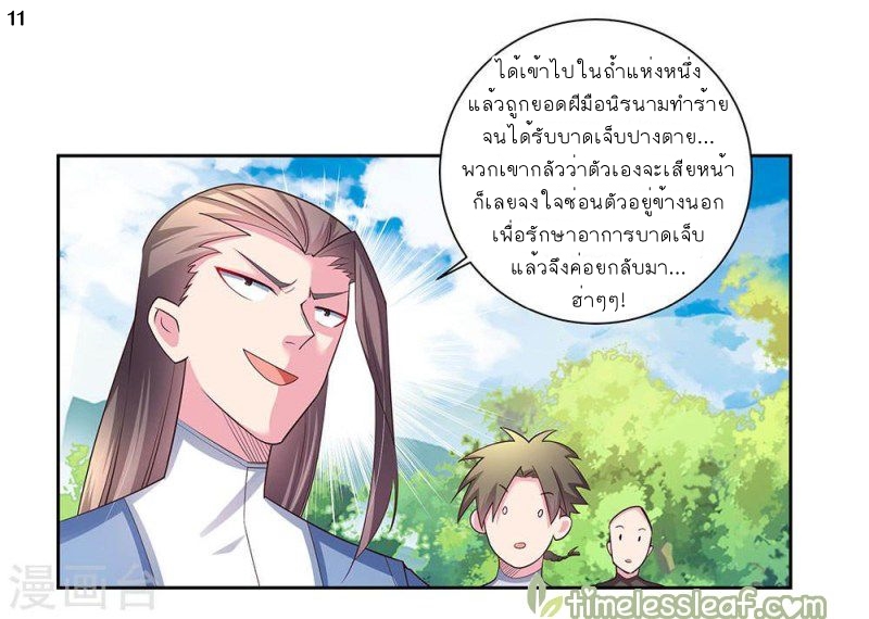 Above All Gods เทพยุทธเหนือเทวะ ตอนที่ 57 หน้า 12