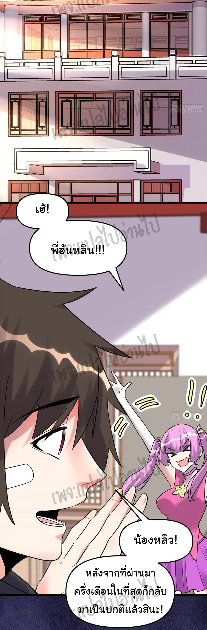 I might be a fake fairy ตอนที่ 114 หน้า 19