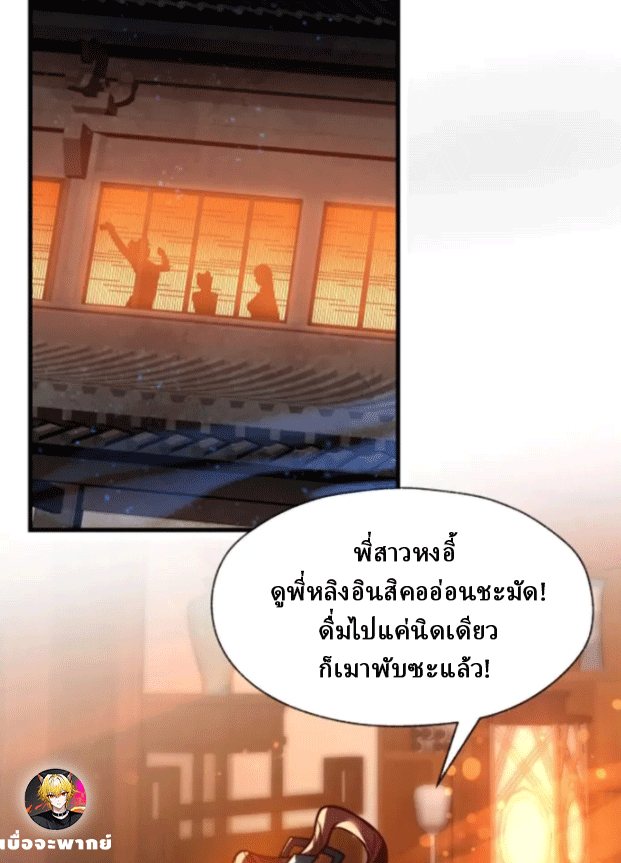จอมมารสุดแกร่ง ล้างแค้นศิษย์ทรยศ ตอนที่ 65 หน้า 4