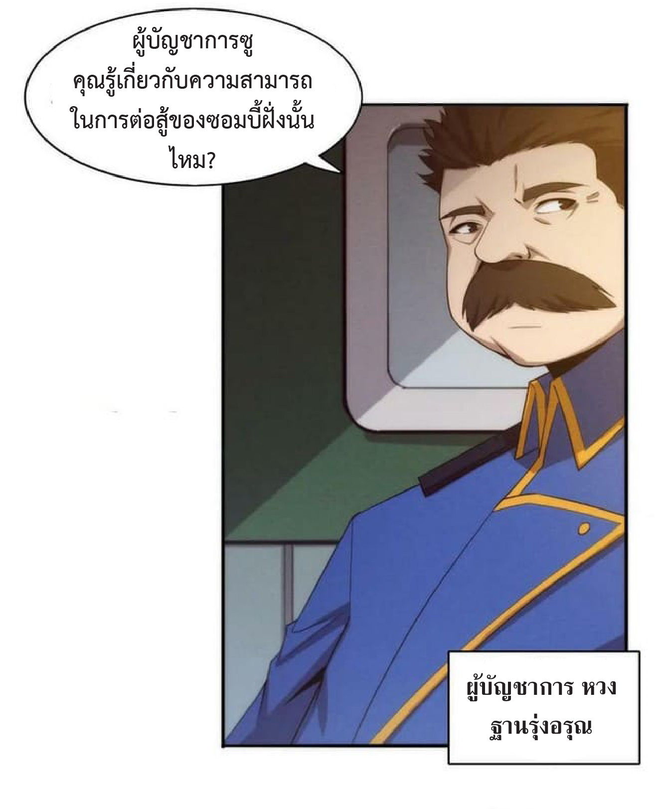 the frenzy of evolution การวิวัฒนาการที่บ้าคลั่ง ตอนที่ 97 หน้า 26