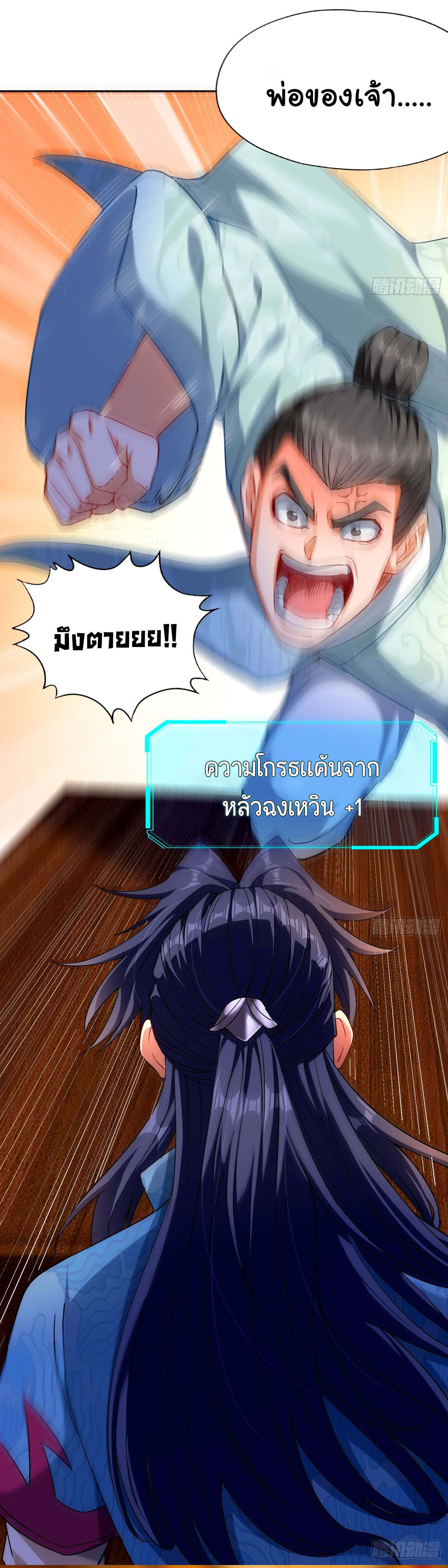 ข้ามีหมื่นวิธีที่จะกำจัดเหล่าผู้เล่น (10,000 Ways to Kill the Players) ตอนที่ 2 หน้า 8