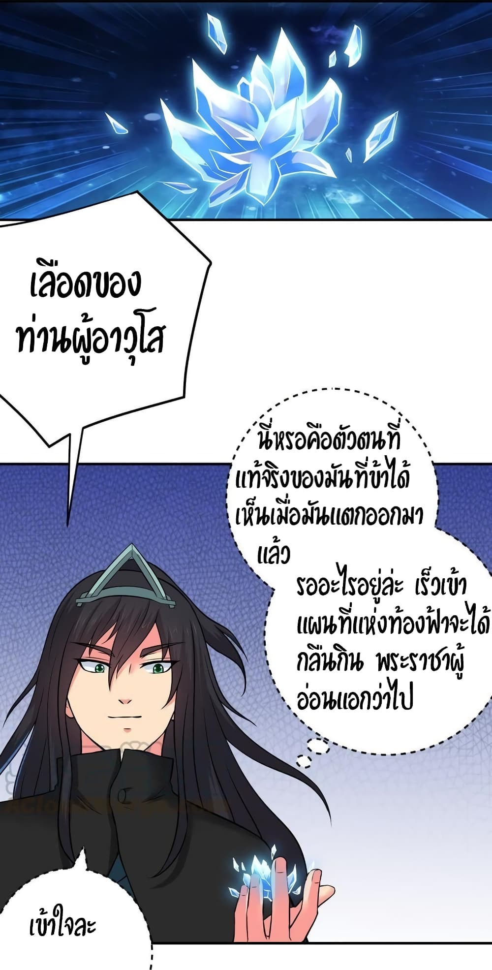 Devouring Eternity ตอนที่ 20 หน้า 17