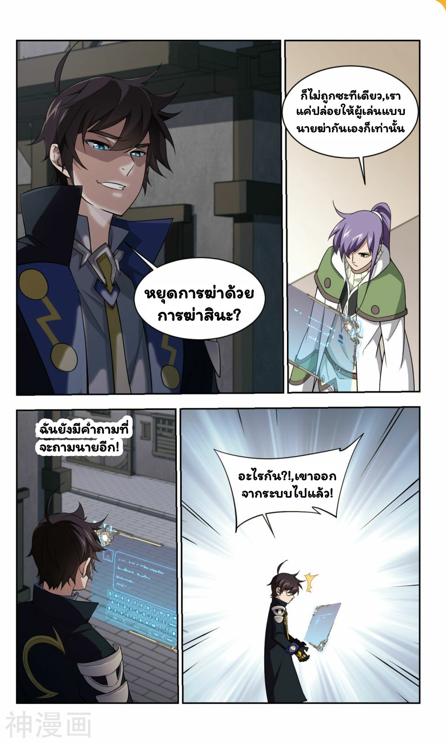 จอมเวทย์กังฟู ตอนที่ 43 หน้า 14