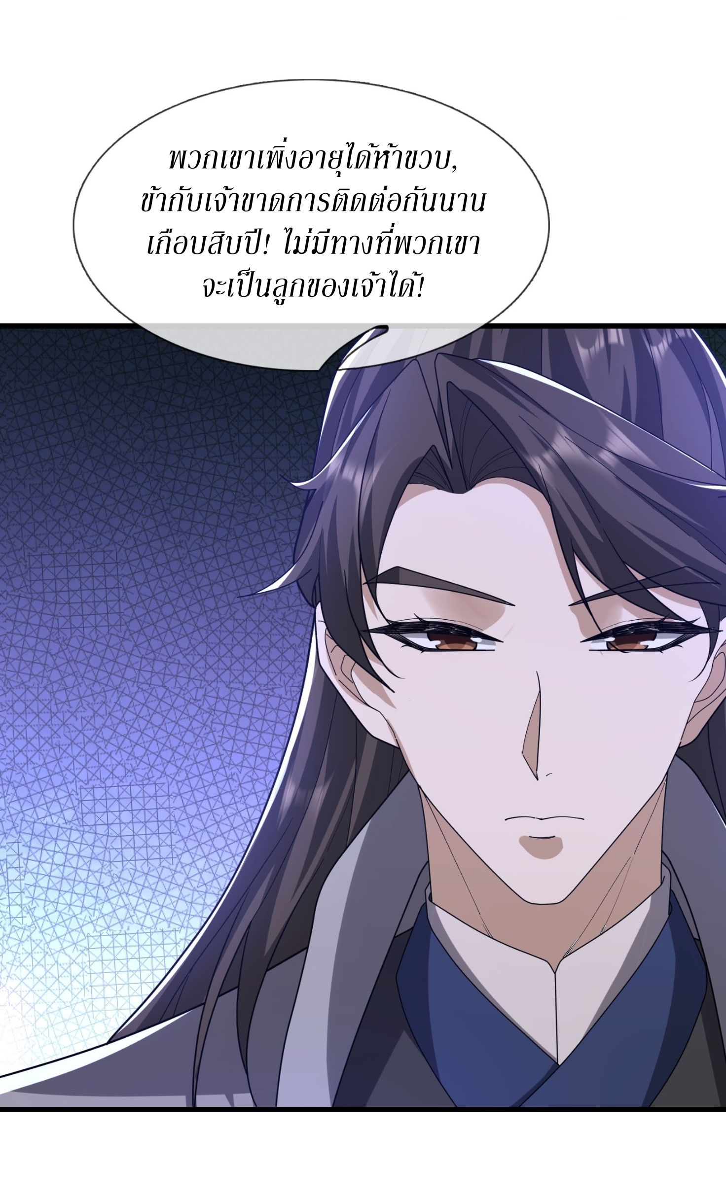 Immortals Are Slaves, Gods Are Servants, And the Emperor is a Watchdog ตอนที่ 5 หน้า 14