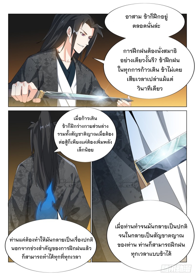 ราชันย์ปีศาจ จวินม่อเซี่ย ตอนที่ 5 หน้า 6