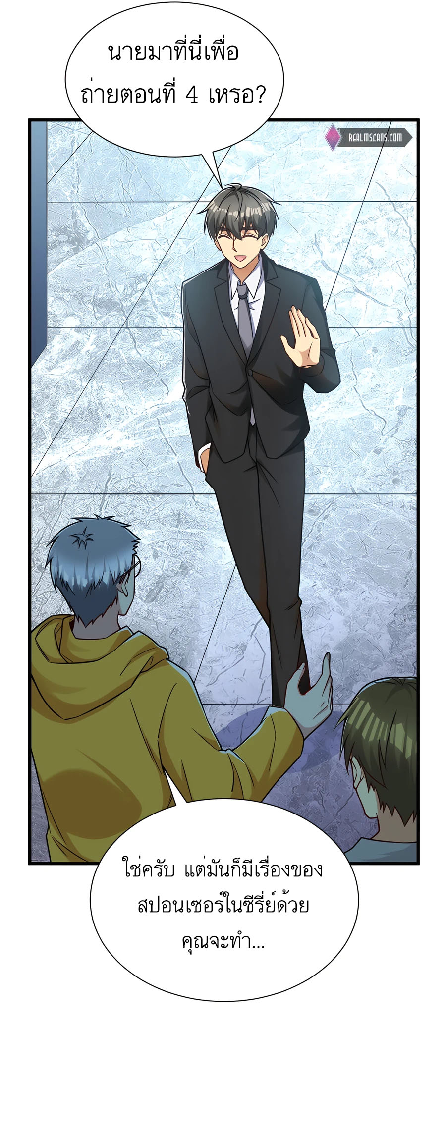 ระบบผลาญเงินเพื่อเป็นประธานบริษัท ตอนที่ 37 หน้า 15