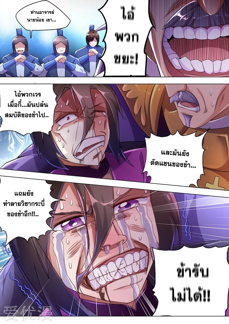 ดาบวิญญาณราชัน spirit sword sovereign ตอนที่ 255 หน้า 8