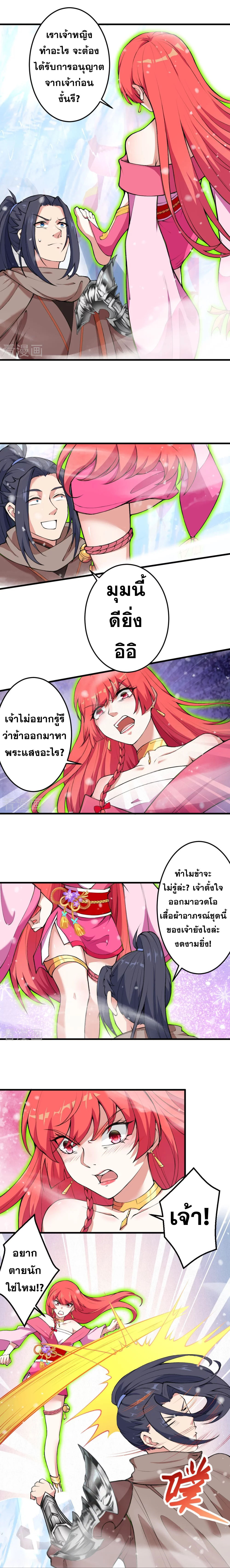 Against the Gods - อสูรพลิกฟ้า ตอนที่ 346 หน้า 14