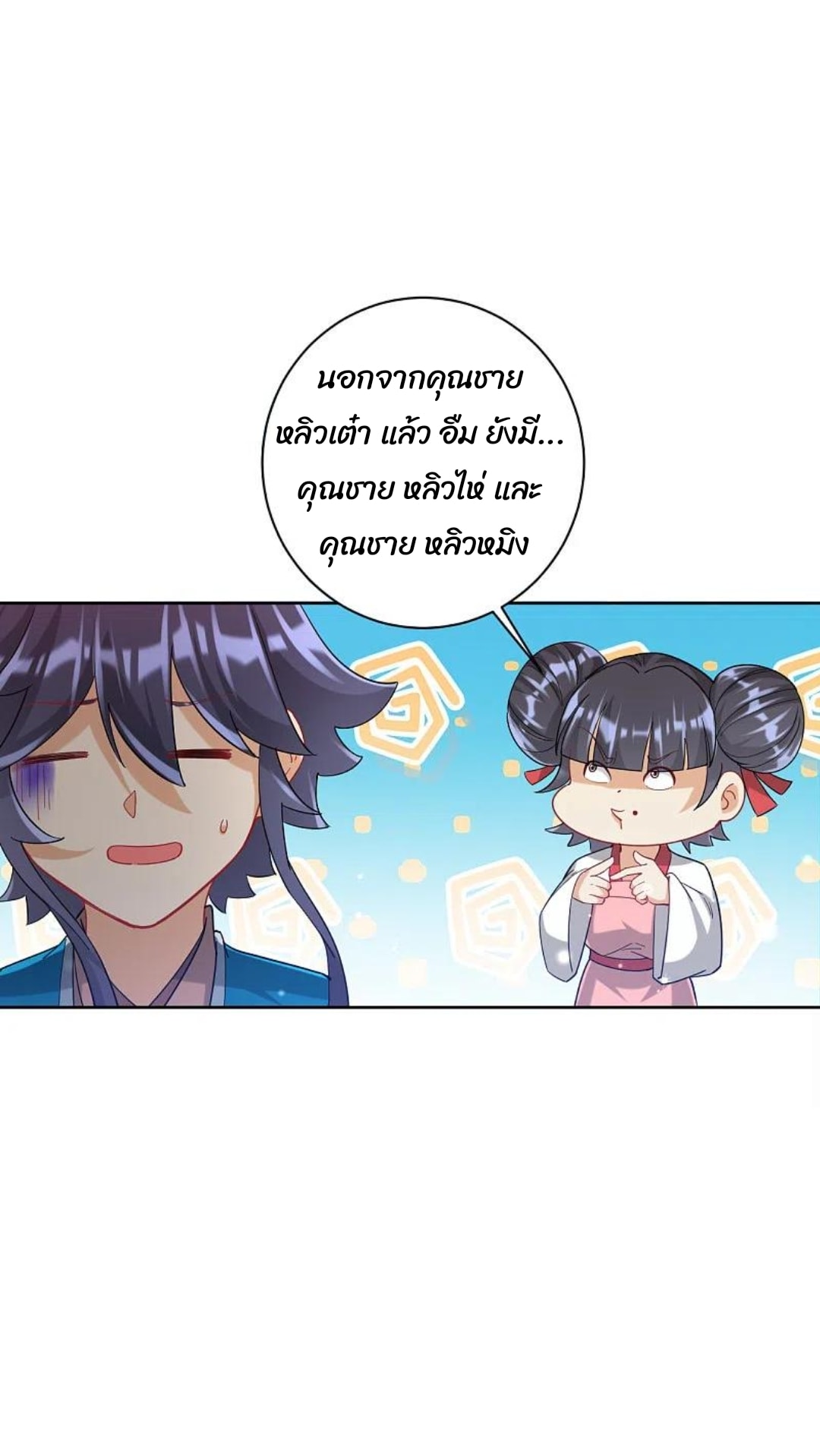 ข้ารับใช้ชั้นหนึ่ง ตอนที่ 247 หน้า 14