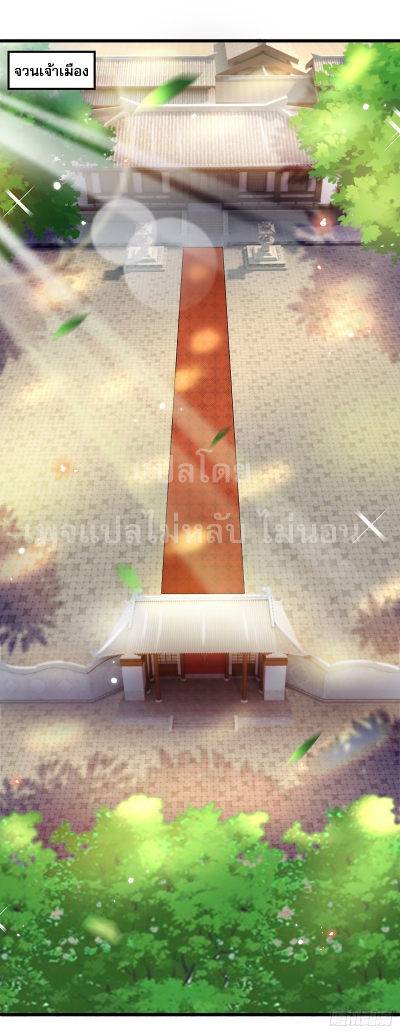 ราชันย์เทพยุทธ์มังกรผงาดฟ้า ตอนที่ 8 หน้า 7