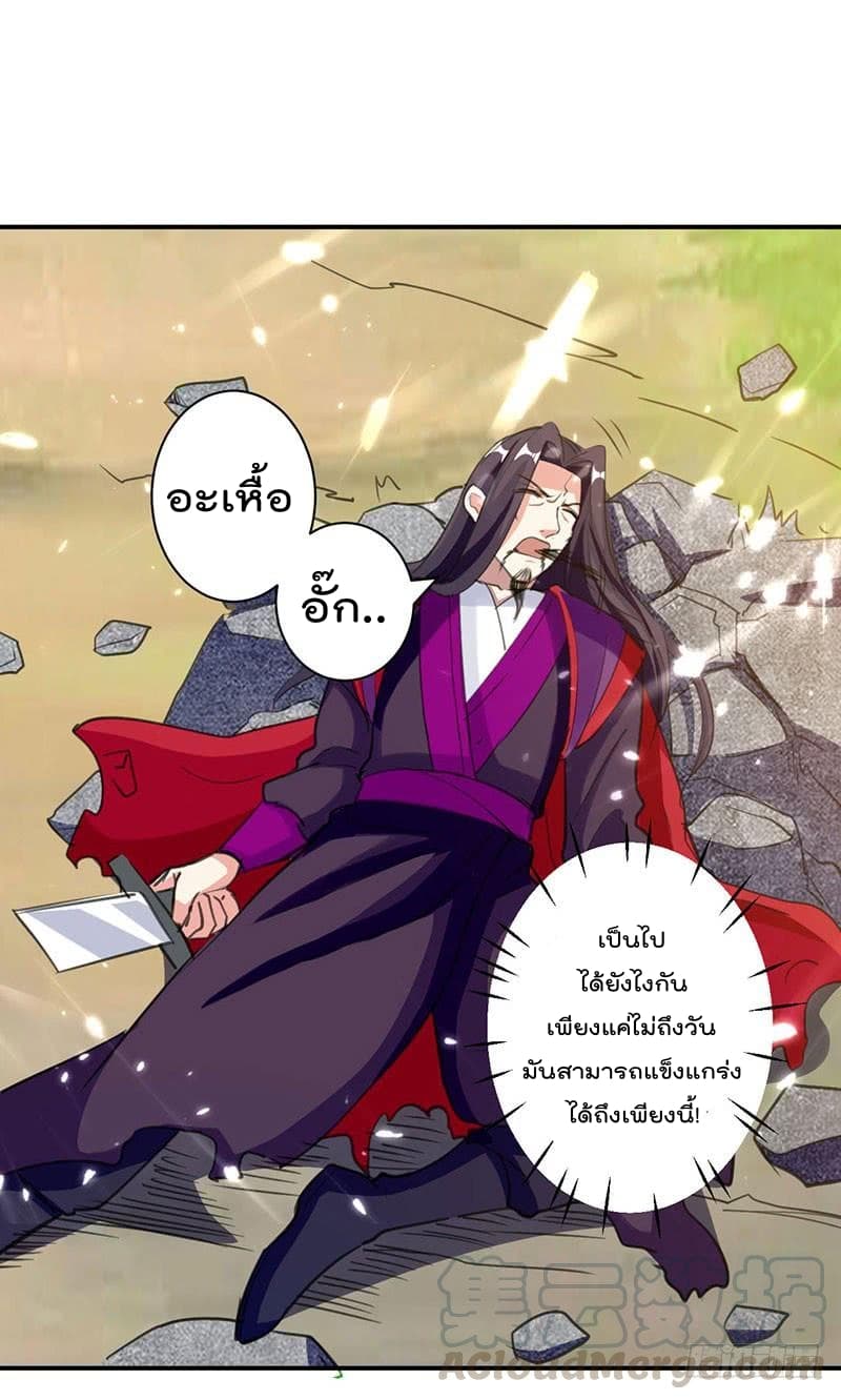 Emperor LingTian จักรพรรดิหลิงเทียน ตอนที่ 12 หน้า 13