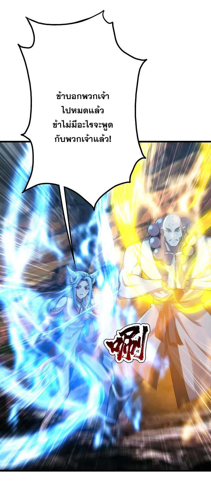 เทพอสูรสยบฟ้า ตอนที่ 199 หน้า 17