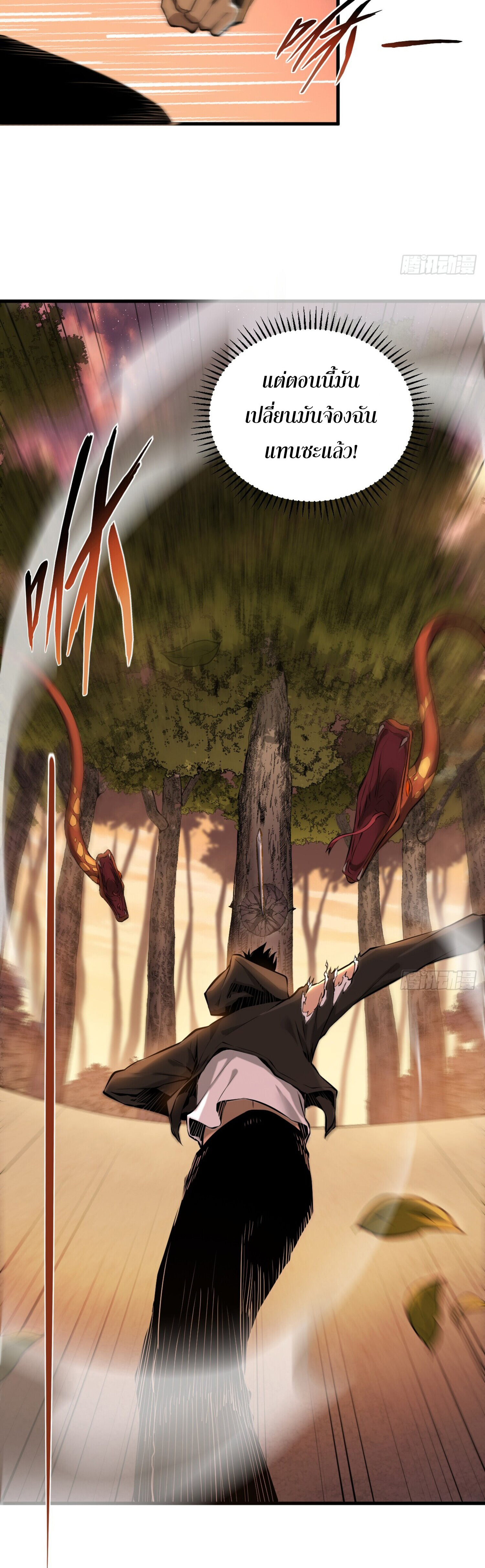 เจ้าแห่งกงล้อโชคชะตา ตอนที่ 4 หน้า 6