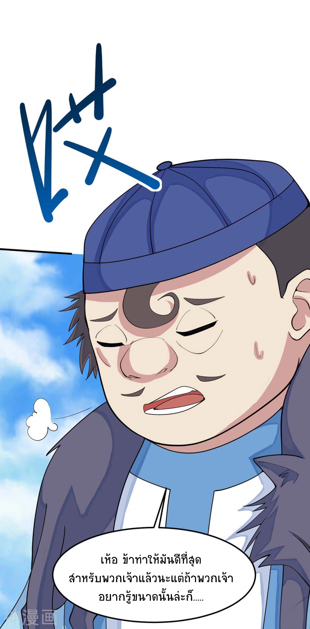 การกลับมาของจักพรรดิ์ ตอนที่ 148 หน้า 4