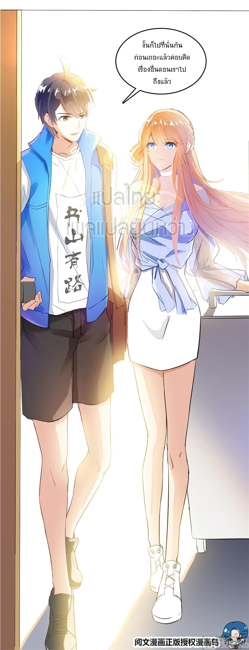 ปล่อยให้เทพเขาคุยกัน ตอนที่ 11 หน้า 17