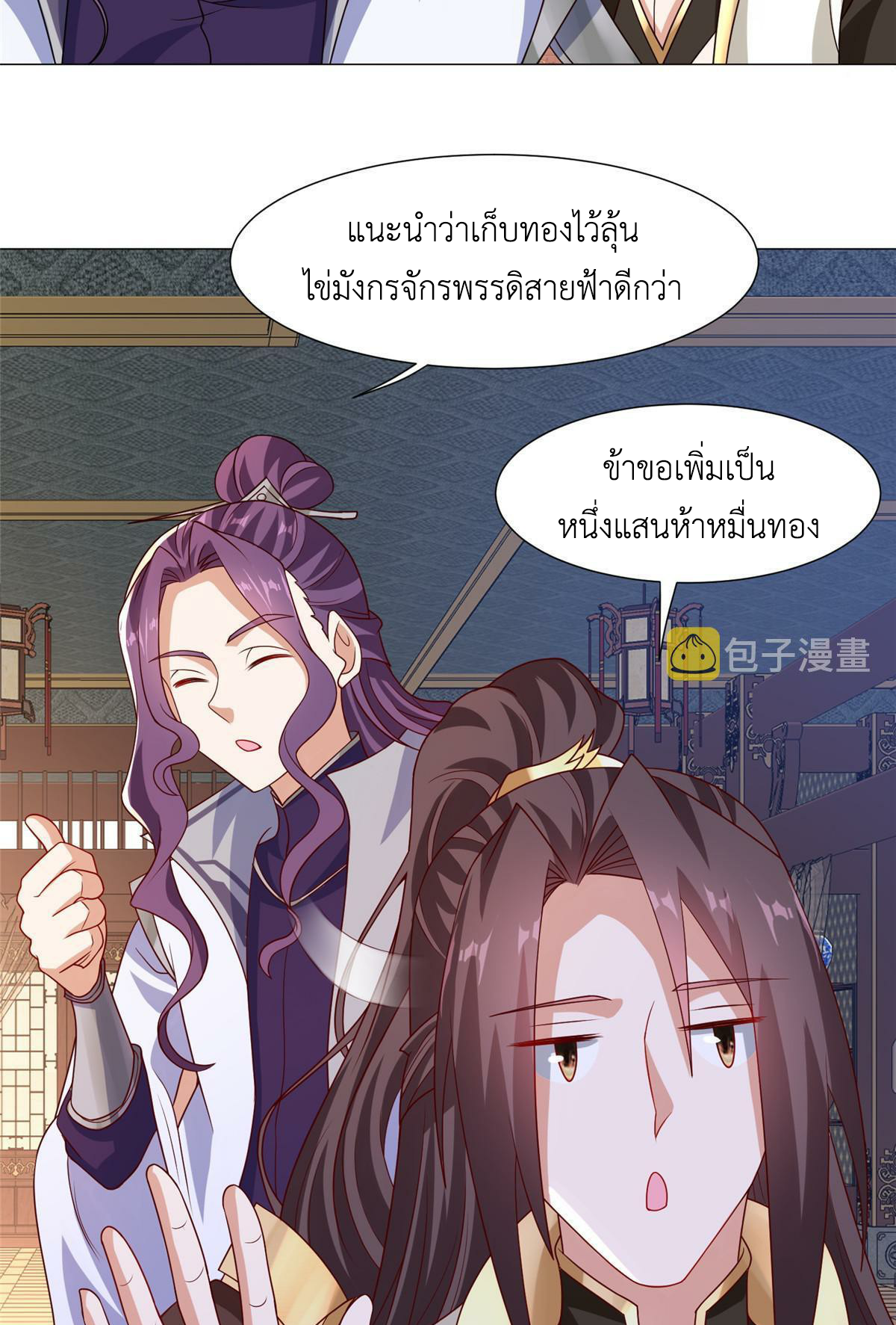 (ชนจีน) Dragon Master (จูหมิง นักรบเซียนมังกร) ตอนที่ 206 หน้า 11