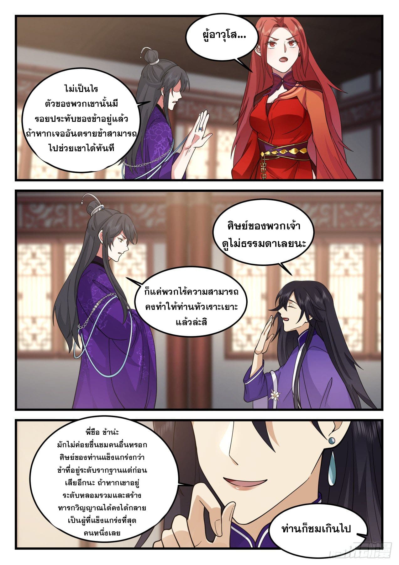 ปฐมบุรุษแห่งยุค (ทันจีน) ตอนที่ 163 หน้า 6