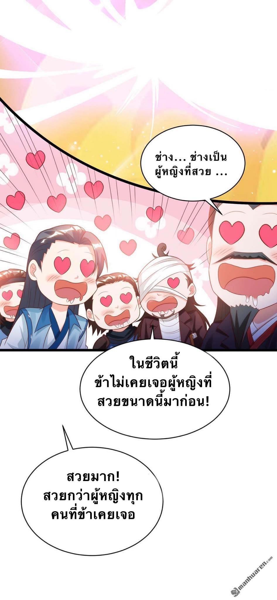 ระบบเทพเเห่งการกลืนกิน ตอนที่ 16 หน้า 24