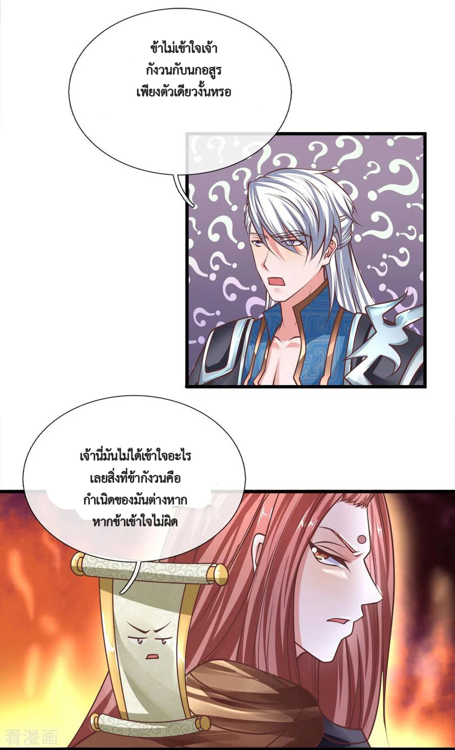 Shura Sword Sovereign ตอนที่ 37 หน้า 3