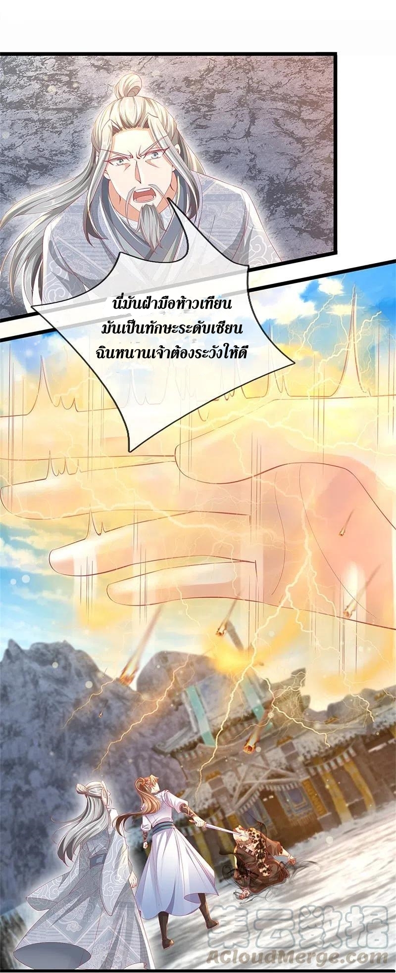 Sky Sword God ตอนที่ 49 หน้า 22