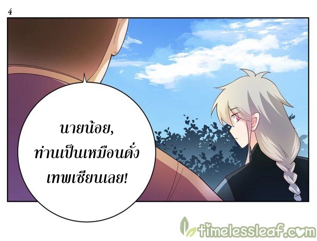 Above All Gods เทพยุทธเหนือเทวะ ตอนที่ 37 หน้า 5