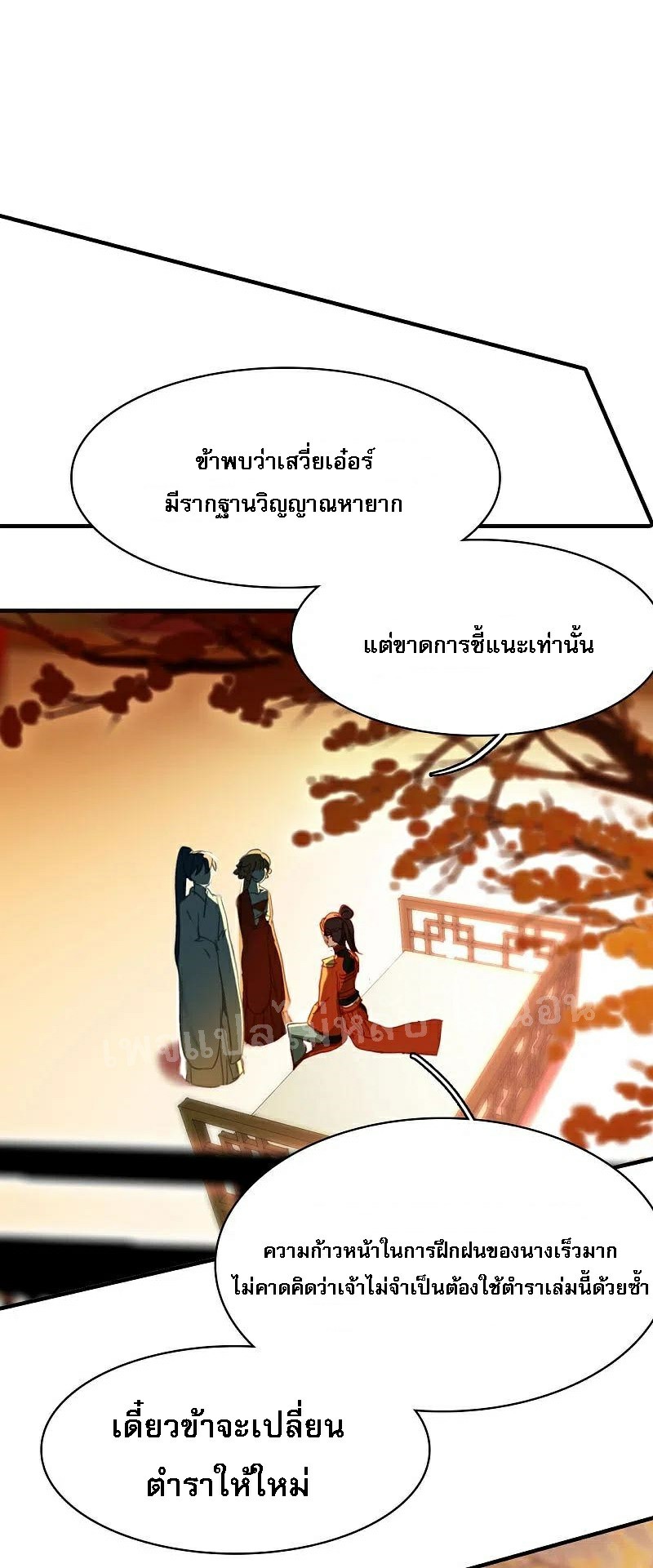 |.การเกิดใหม่ของจักรพรรดิมังกร ตอนที่ 11 หน้า 22
