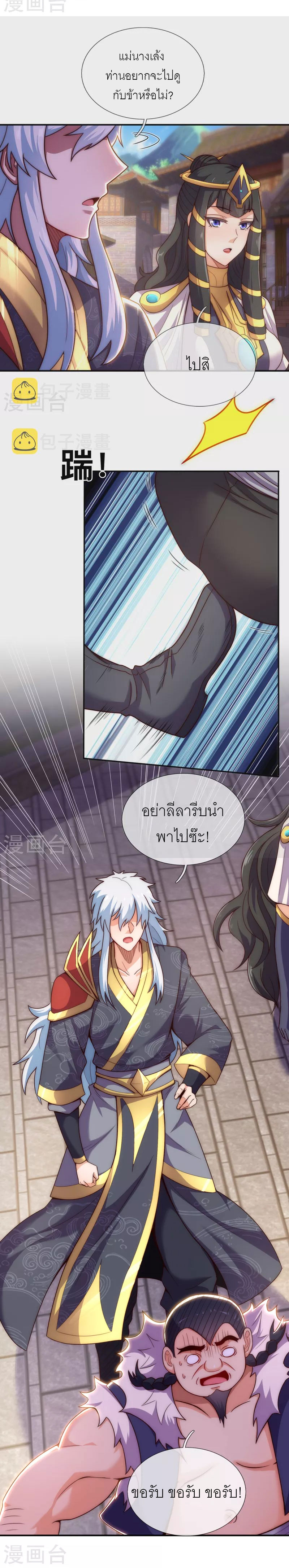 (ชนจีน) The Heavenly Conqueror ตอนที่ 37 หน้า 12