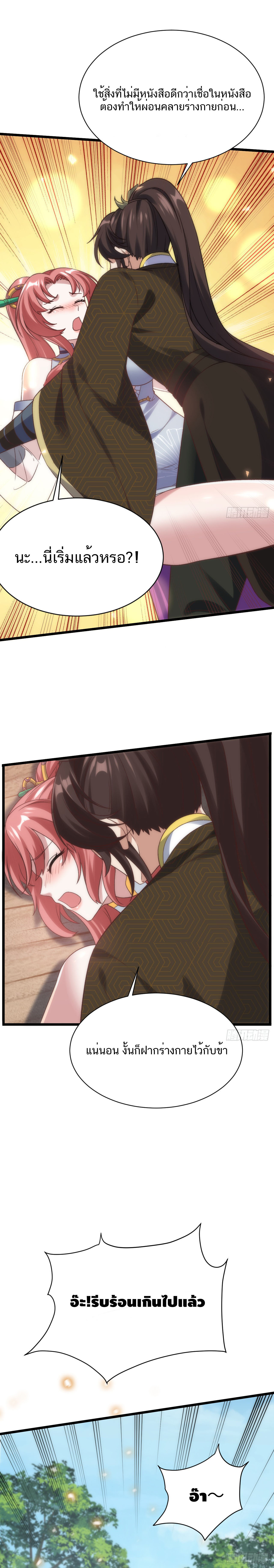 Exclusive Furnace of Future Empresses ตอนที่ 8 หน้า 3