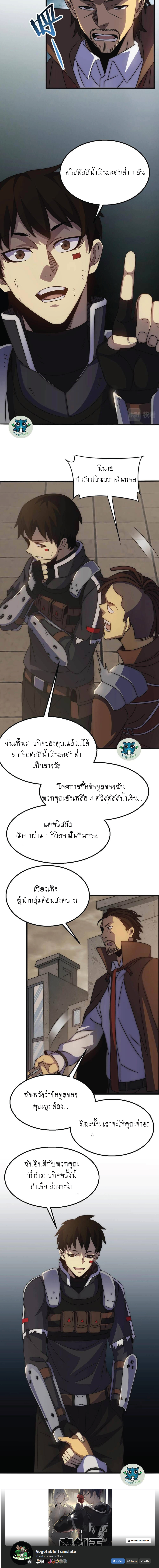 Apocalyptic Thief ตอนที่ 24 หน้า 7
