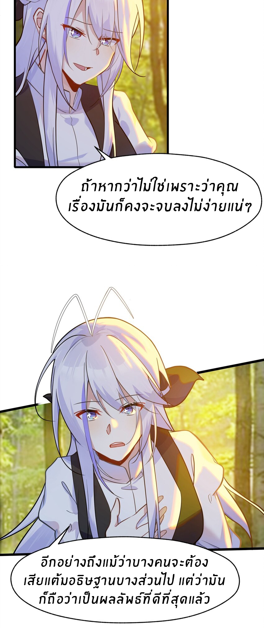 Purifying the world begins with bathing ตอนที่ 38 หน้า 5