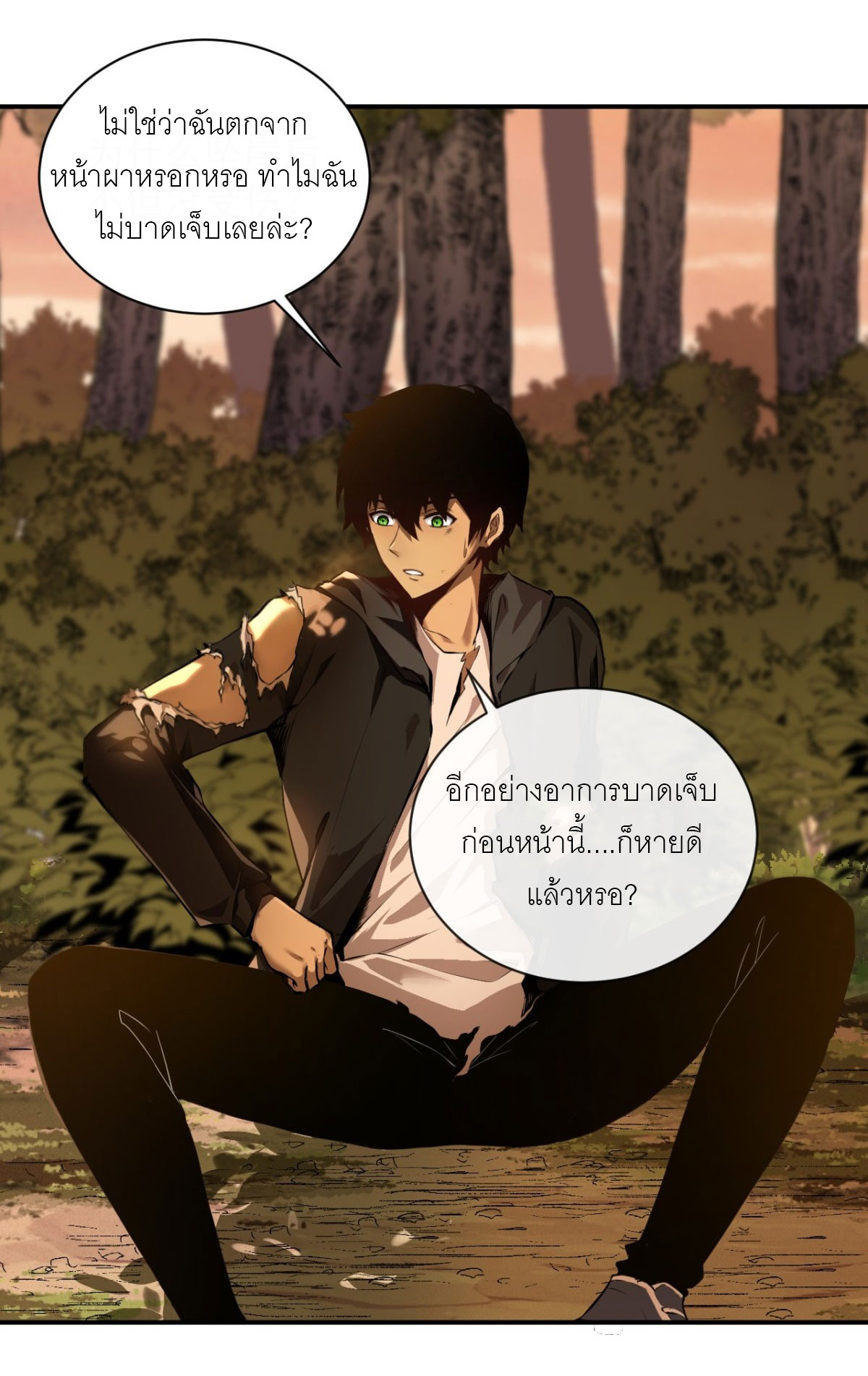 ฉันผู้อยู่เหนือโชคชะตา ตอนที่ 2 หน้า 6