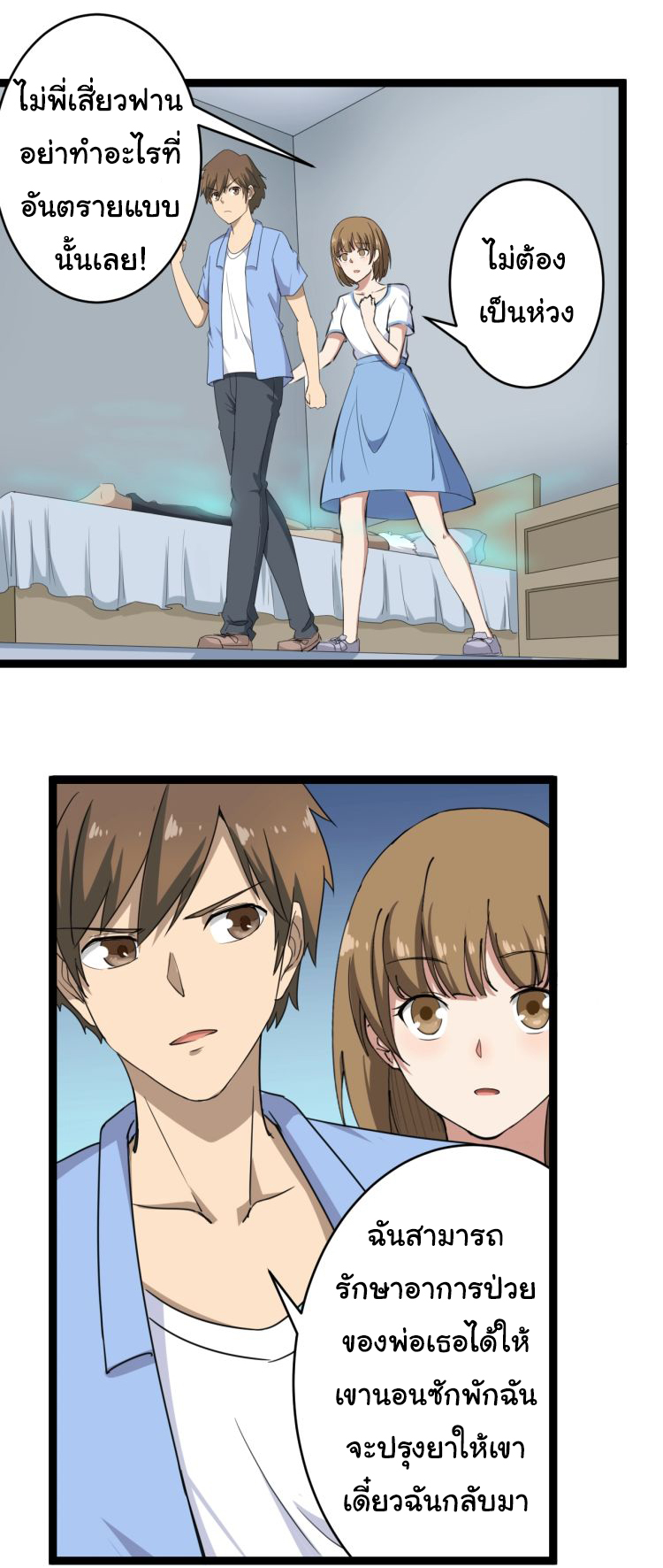 Sanjie Taobao Store ระบบร้านค้าเทพเจ้า ตอนที่ 16 หน้า 18