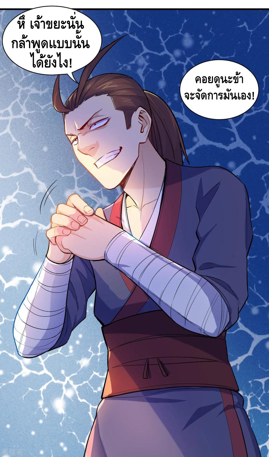 เหยียบย่ำแม่น้ำอมตะ ตอนที่ 4 หน้า 14