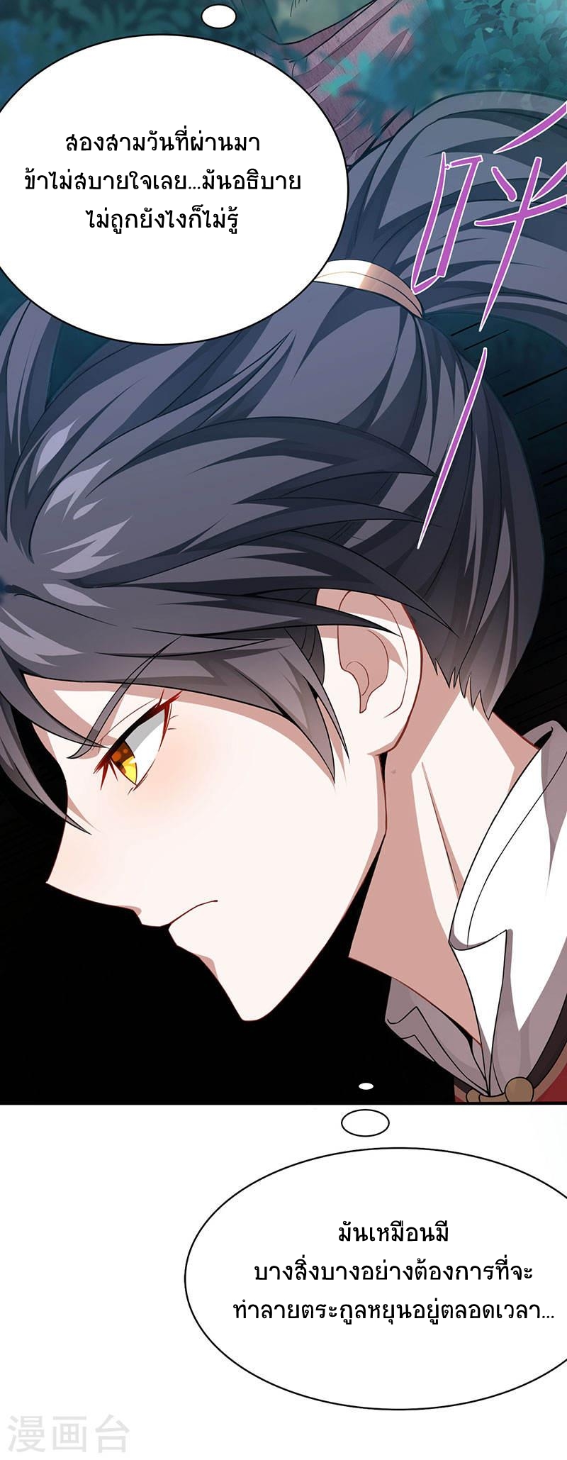 การกลับมาของจักพรรดิ์ ตอนที่ 51 หน้า 24