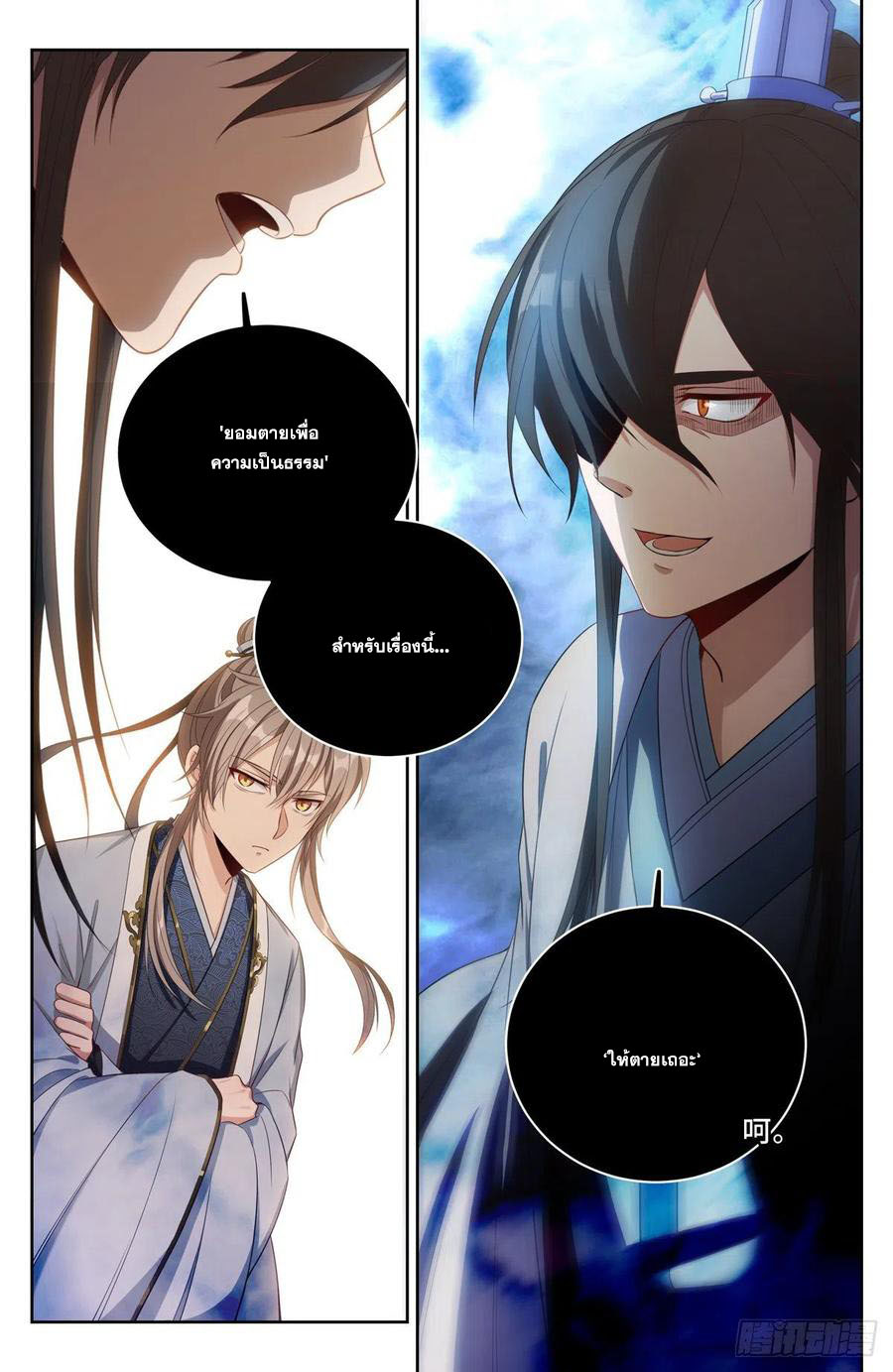 ผู้พิทักษ์รัตติกาล ตอนที่ 60 หน้า 5