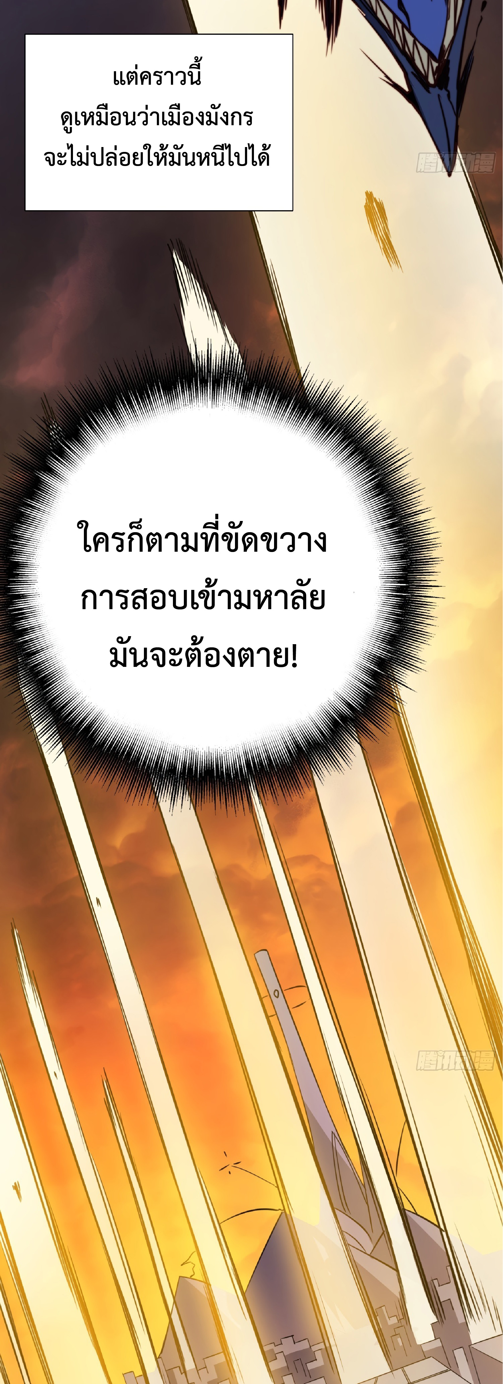 The People On Earth Are Too Ferocious ตอนที่ 68 หน้า 23