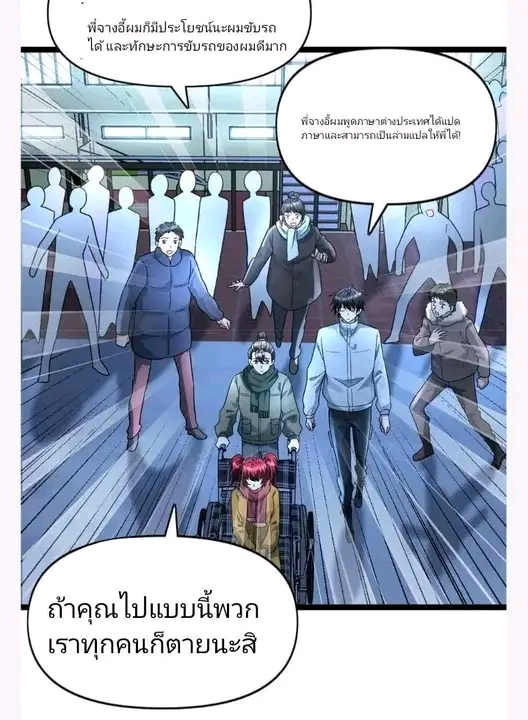 ฉันมีเซฟเฮาว์ในวันโลกาวินาศ ตอนที่ 158 หน้า 6