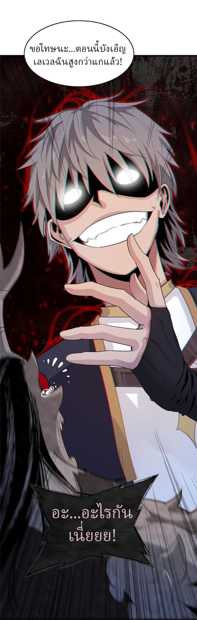 เข้ามาในเกมก็กลายเป็นเทพซะงั้น ตอนที่ 3 หน้า 38